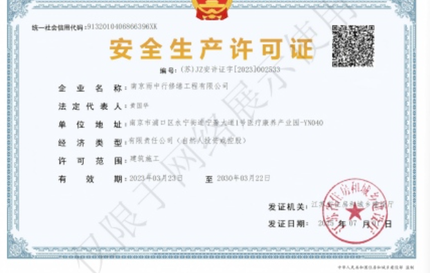 阳东建筑企业安全生产许可证