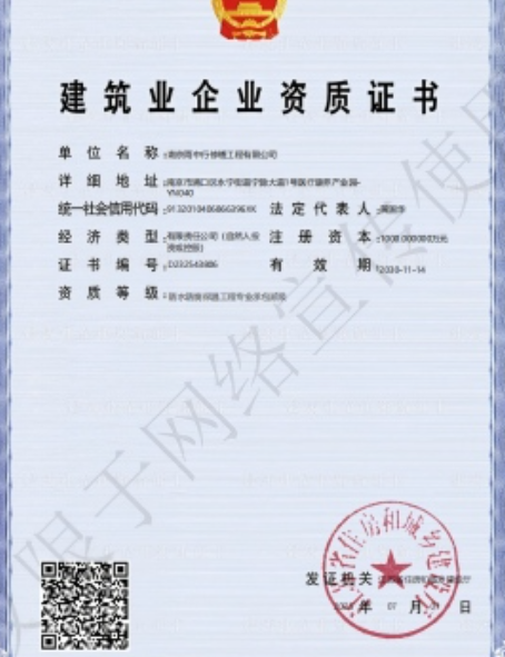 阳东防水防腐资质证书