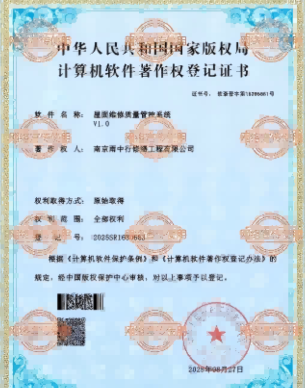 阳东屋面维修管控系统证书