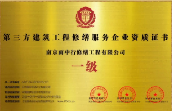 阳东第三方建筑修缮服务企业资质证书